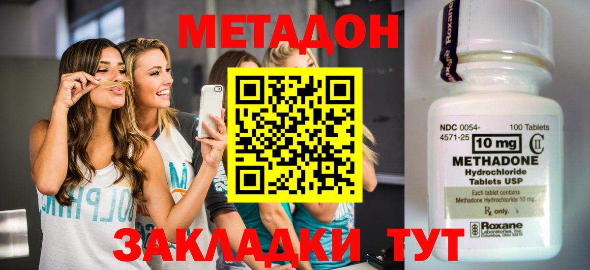 МЕТАДОН methadone Владимир