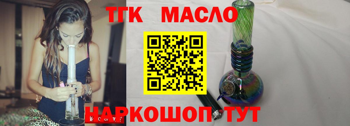 ТГК THC oil Владимир